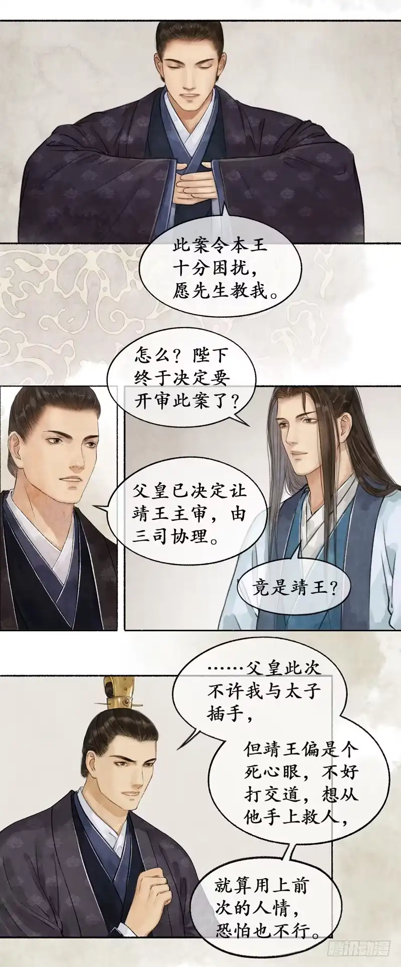 《琅琊榜》朝中局势 第16页