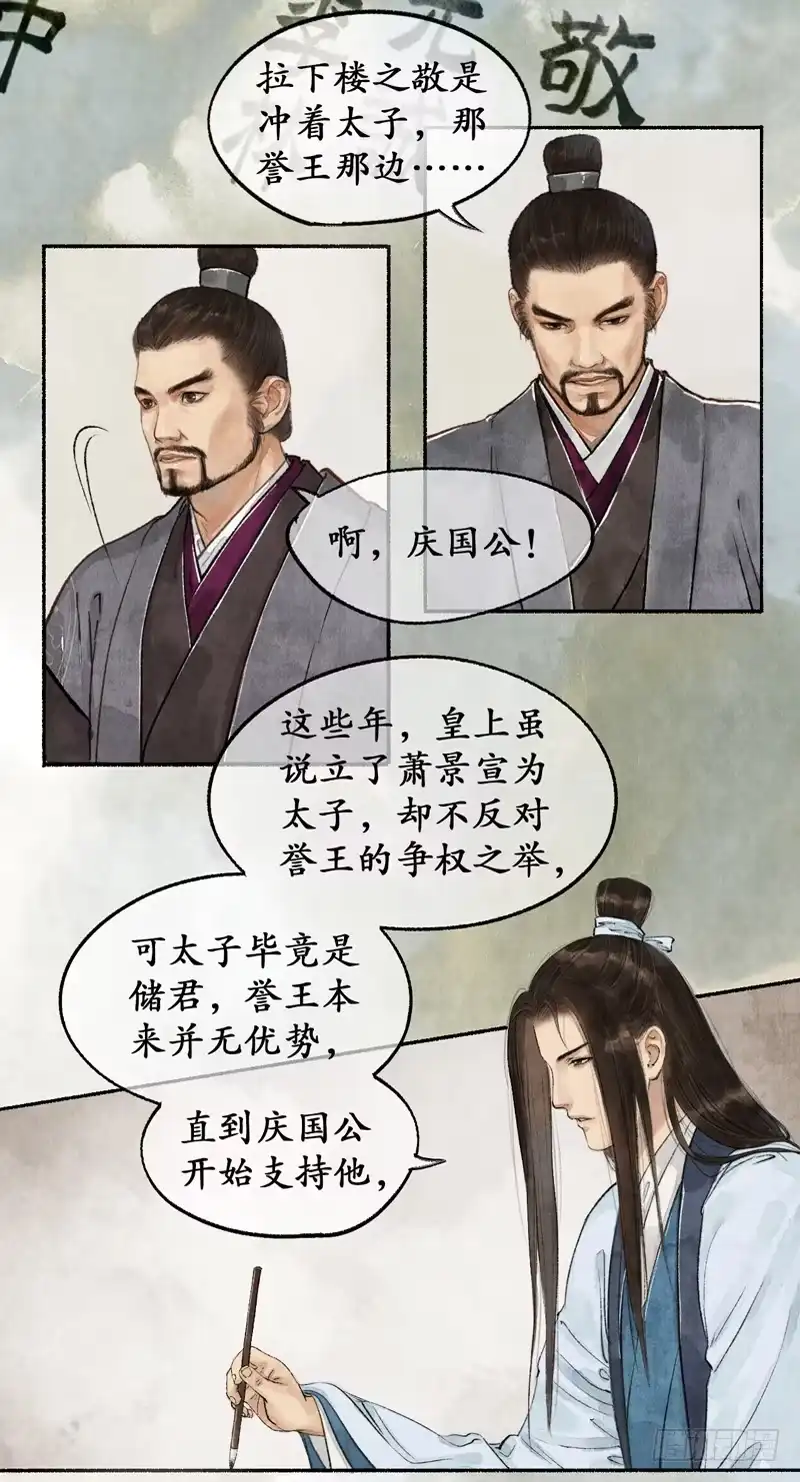 《琅琊榜》朝中局势 第8页