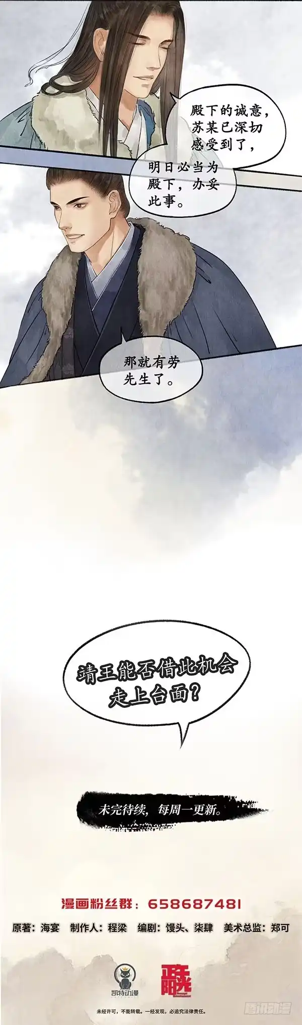 《琅琊榜》假意周旋 第14页