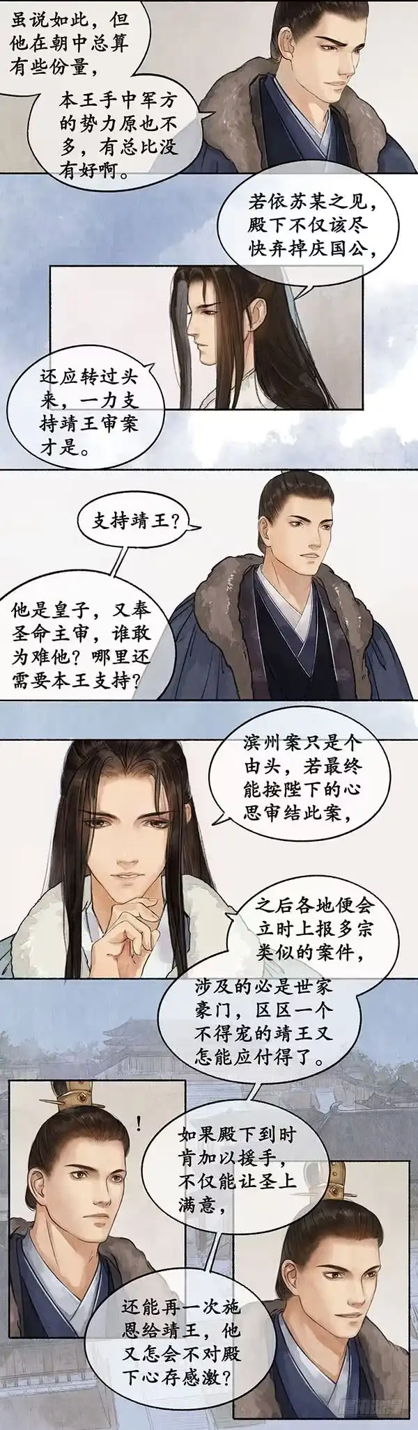 《琅琊榜》假意周旋 第8页