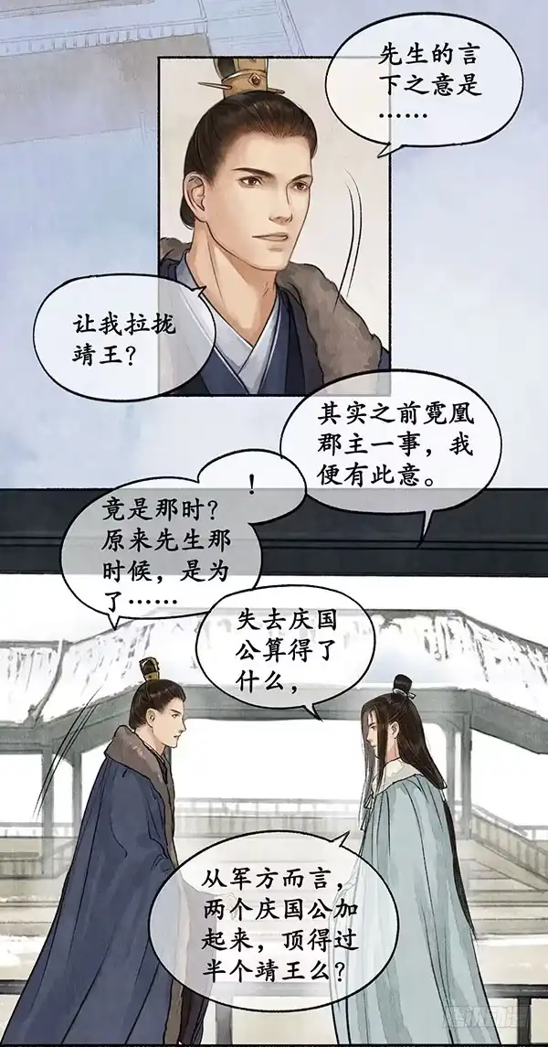 《琅琊榜》假意周旋 第9页