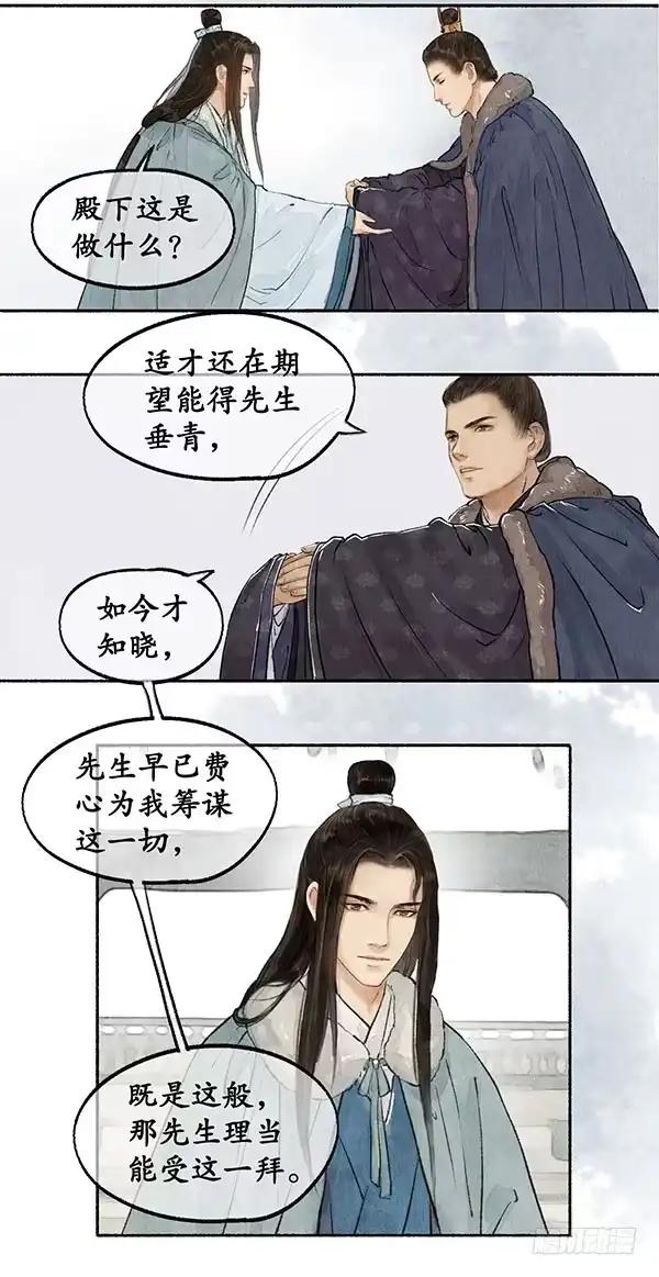 《琅琊榜》假意周旋 第13页