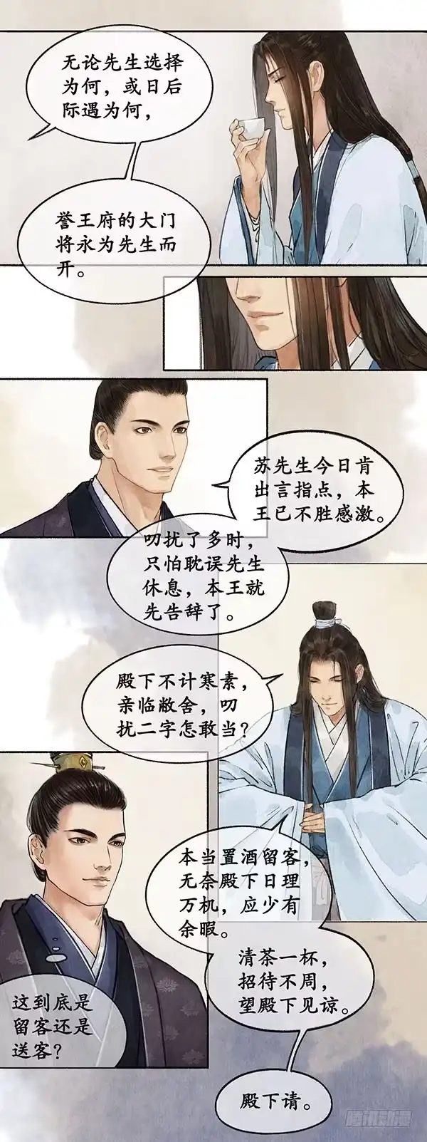 《琅琊榜》假意周旋 第6页