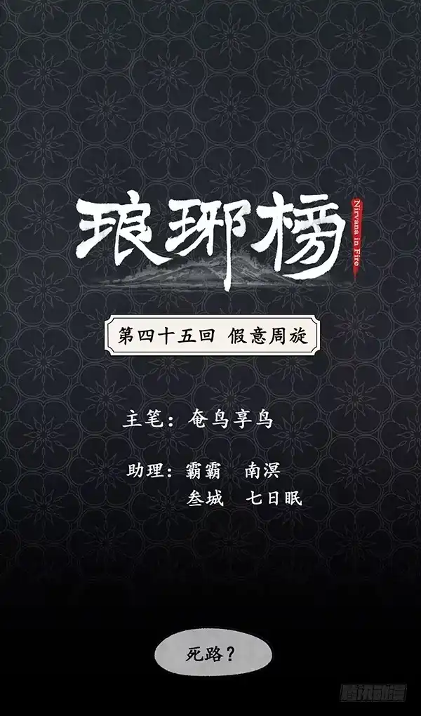 《琅琊榜》假意周旋 第1页