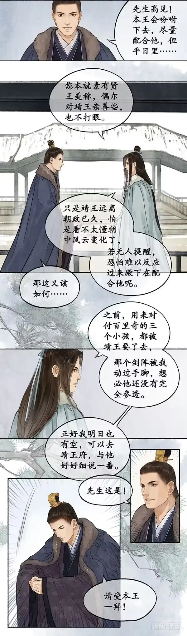 《琅琊榜》假意周旋 第12页