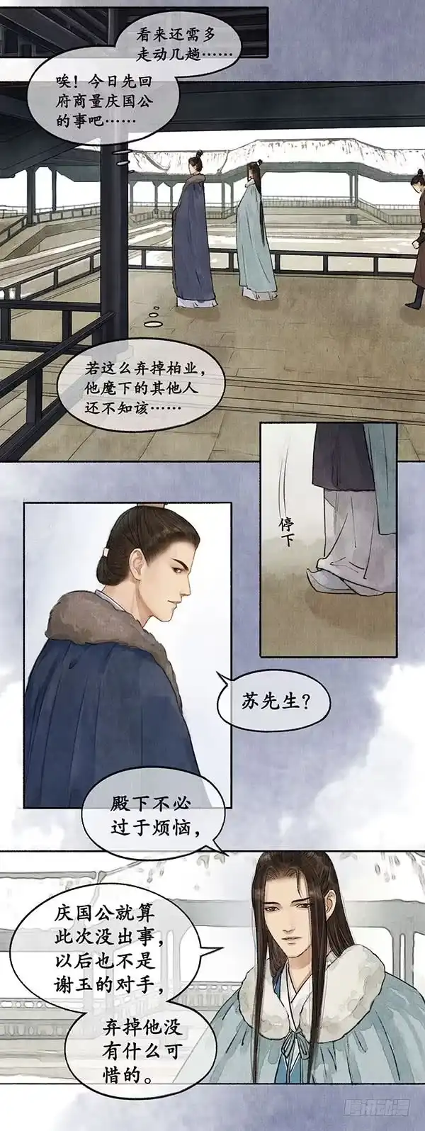 《琅琊榜》假意周旋 第7页