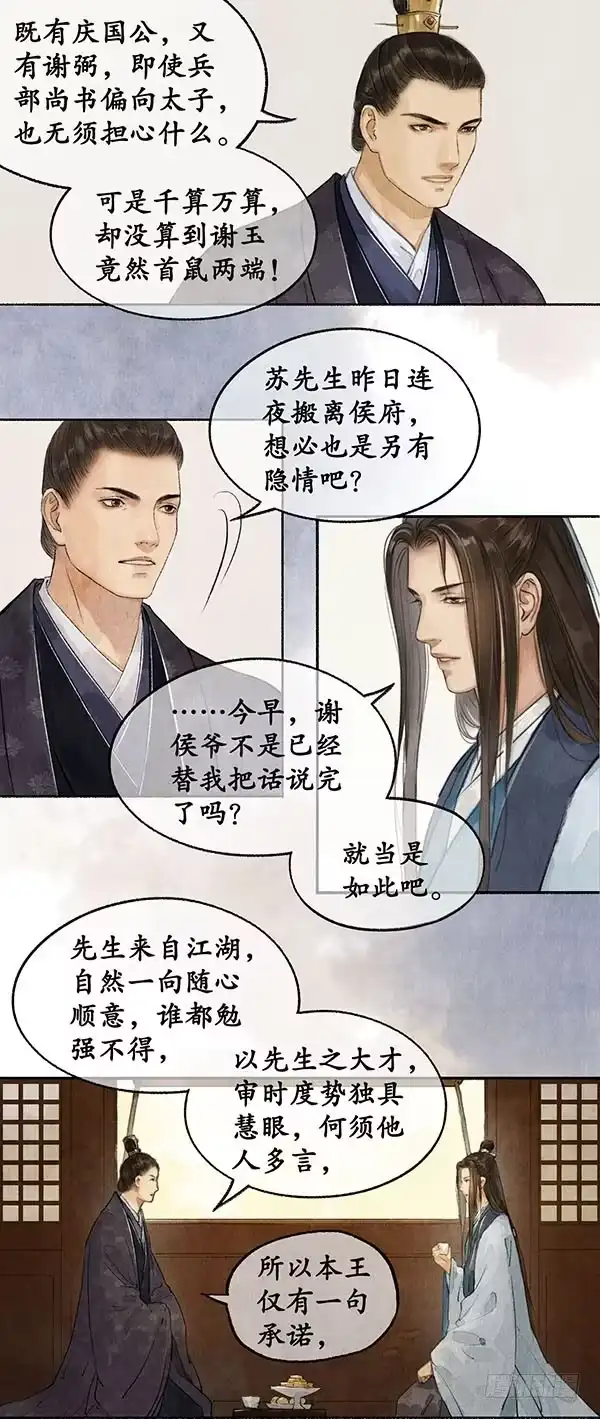 《琅琊榜》假意周旋 第5页
