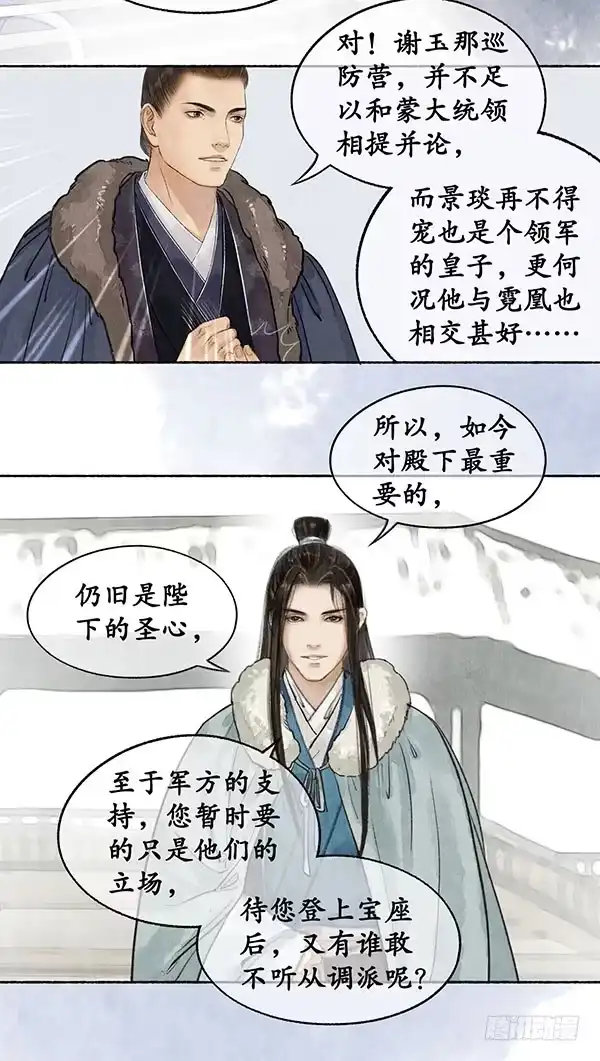 《琅琊榜》假意周旋 第11页