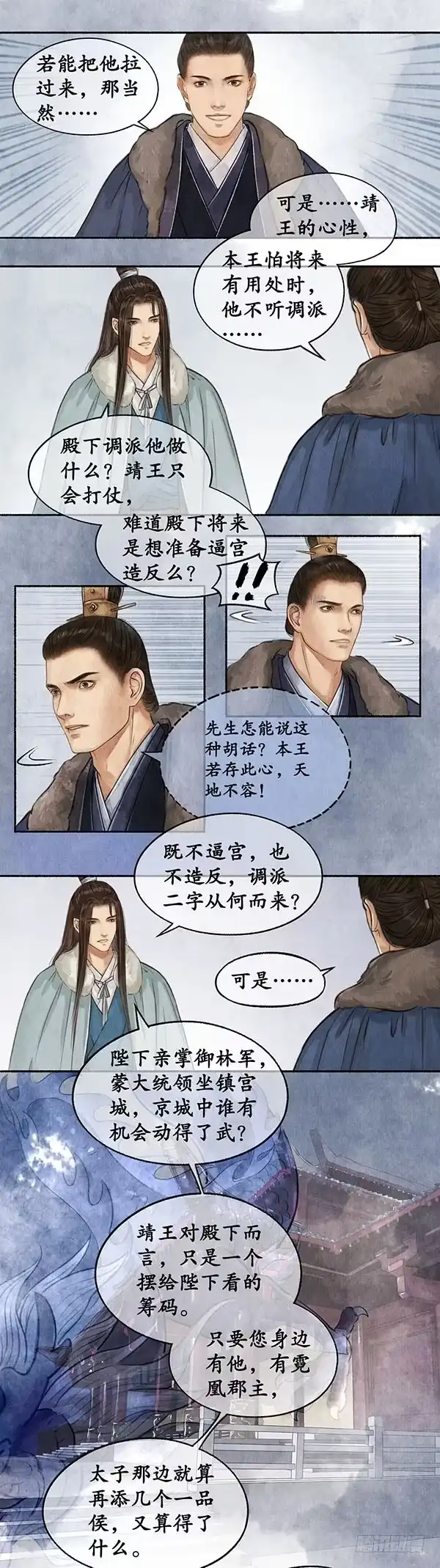 《琅琊榜》假意周旋 第10页