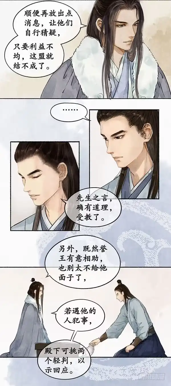 《琅琊榜》披肝沥胆 第11页
