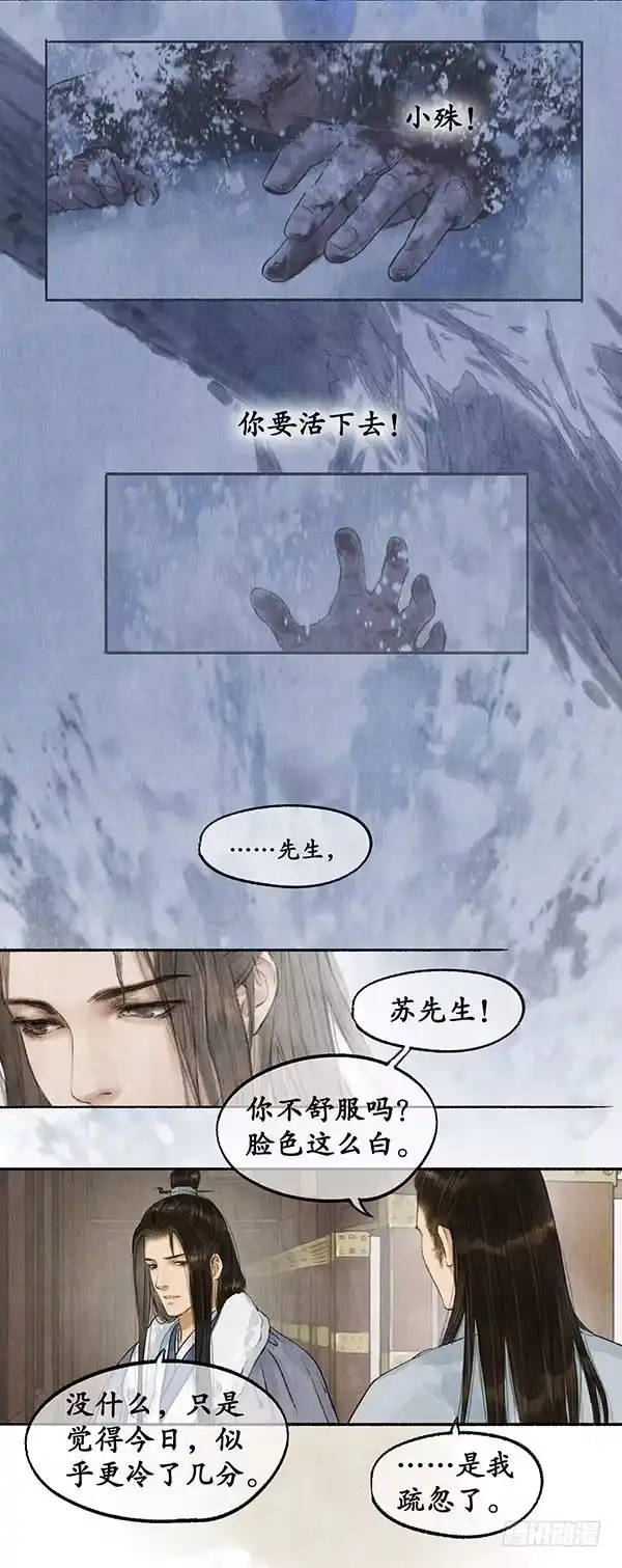 《琅琊榜》披肝沥胆 第7页