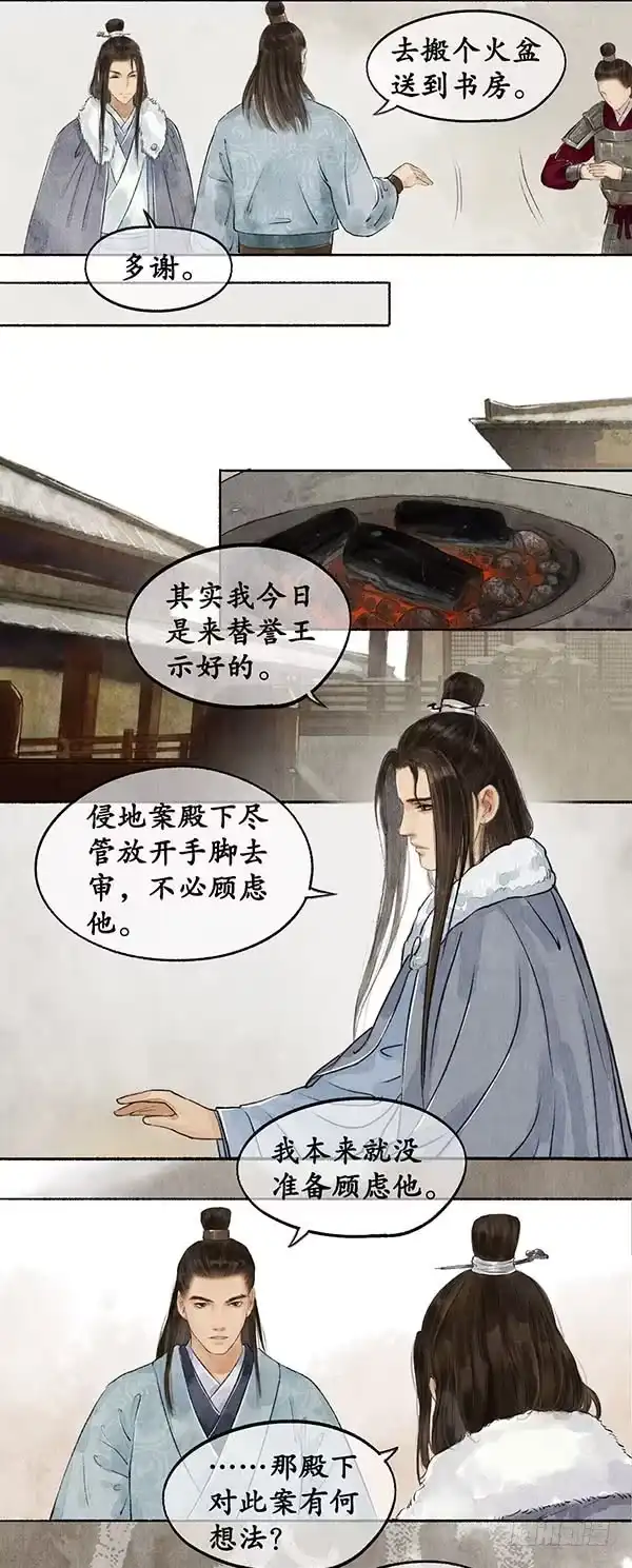 《琅琊榜》披肝沥胆 第8页