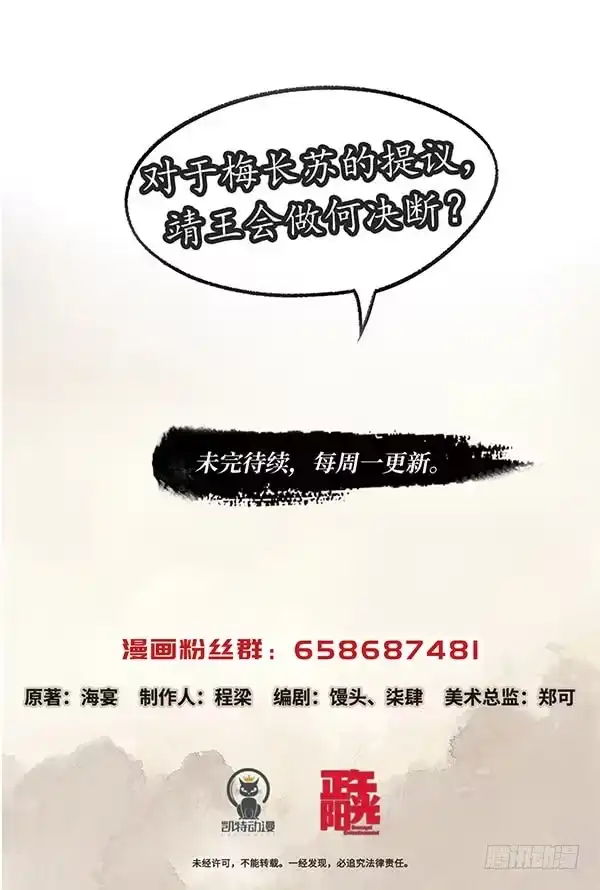 《琅琊榜》披肝沥胆 第14页