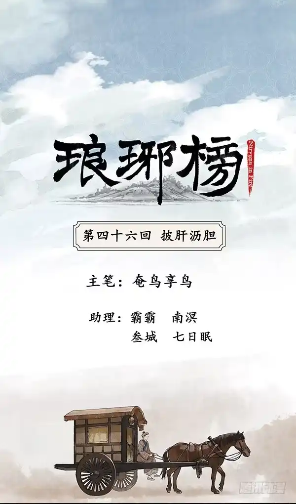 《琅琊榜》披肝沥胆 第1页