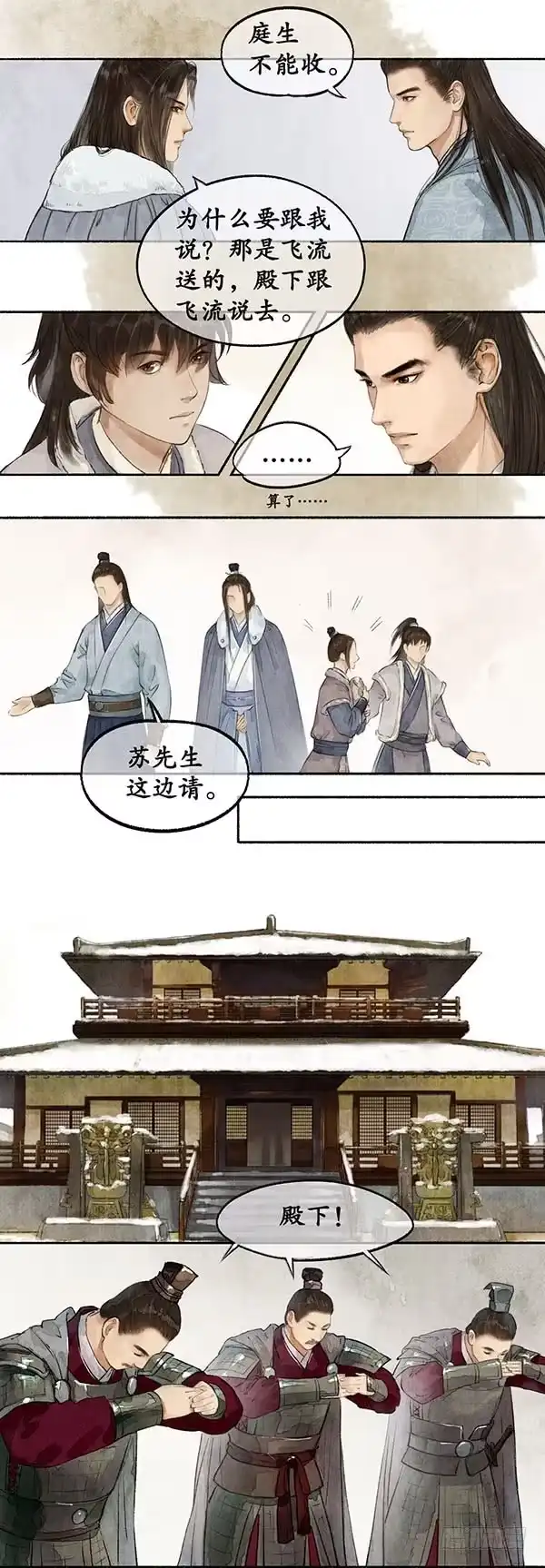《琅琊榜》披肝沥胆 第5页