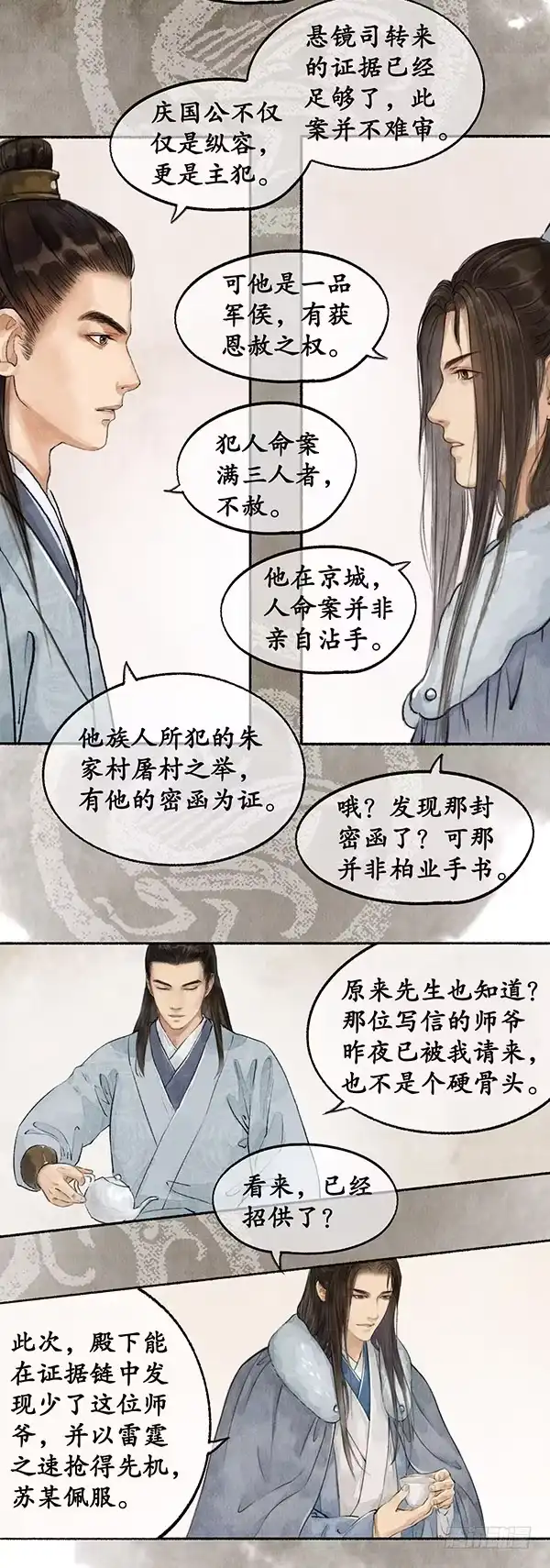 《琅琊榜》披肝沥胆 第9页