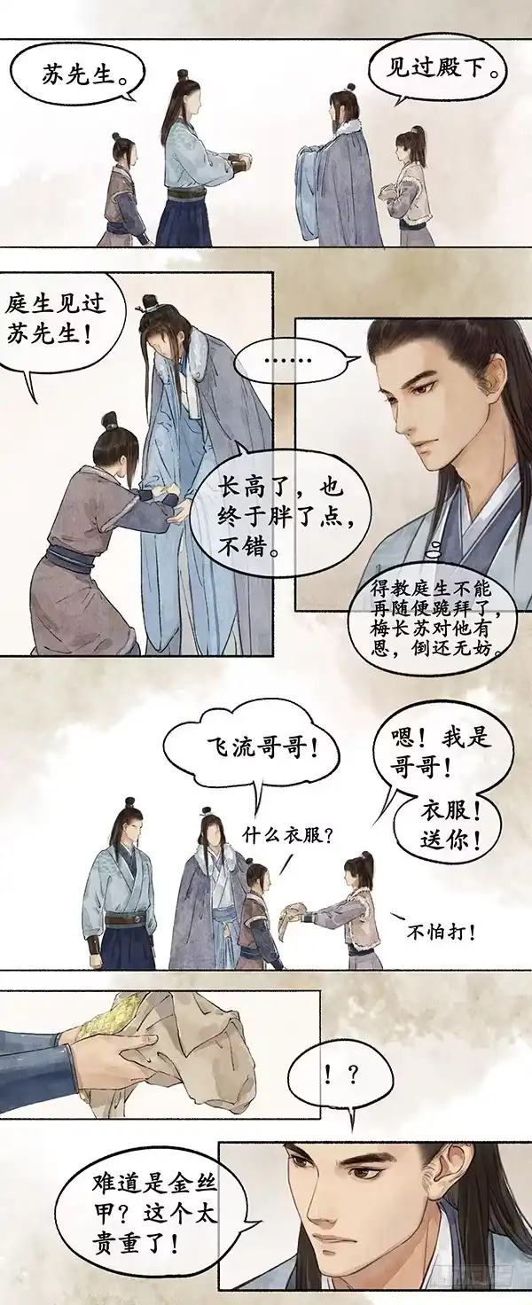 《琅琊榜》披肝沥胆 第4页