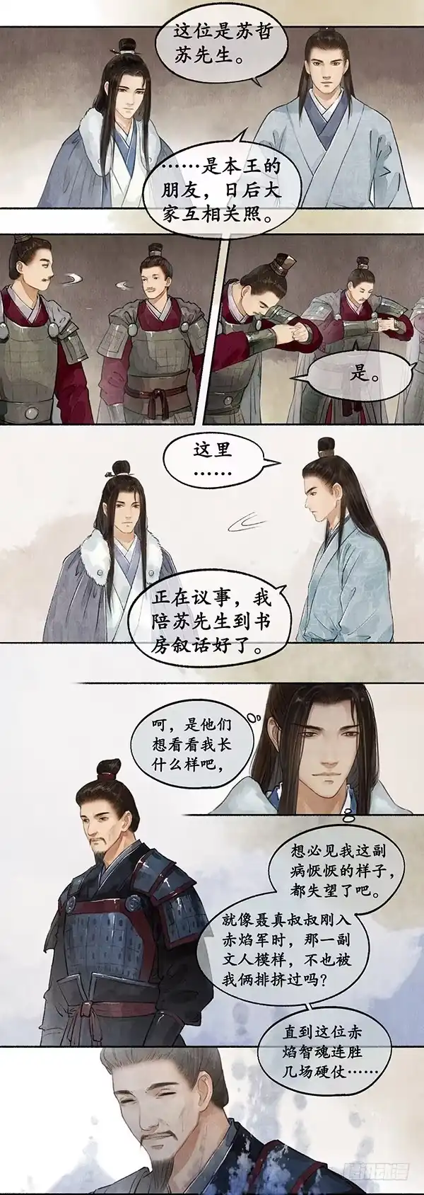 《琅琊榜》披肝沥胆 第6页