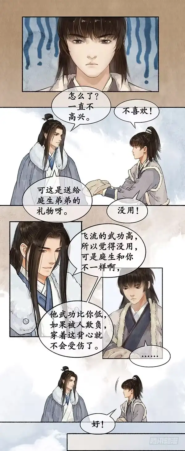 《琅琊榜》披肝沥胆 第2页