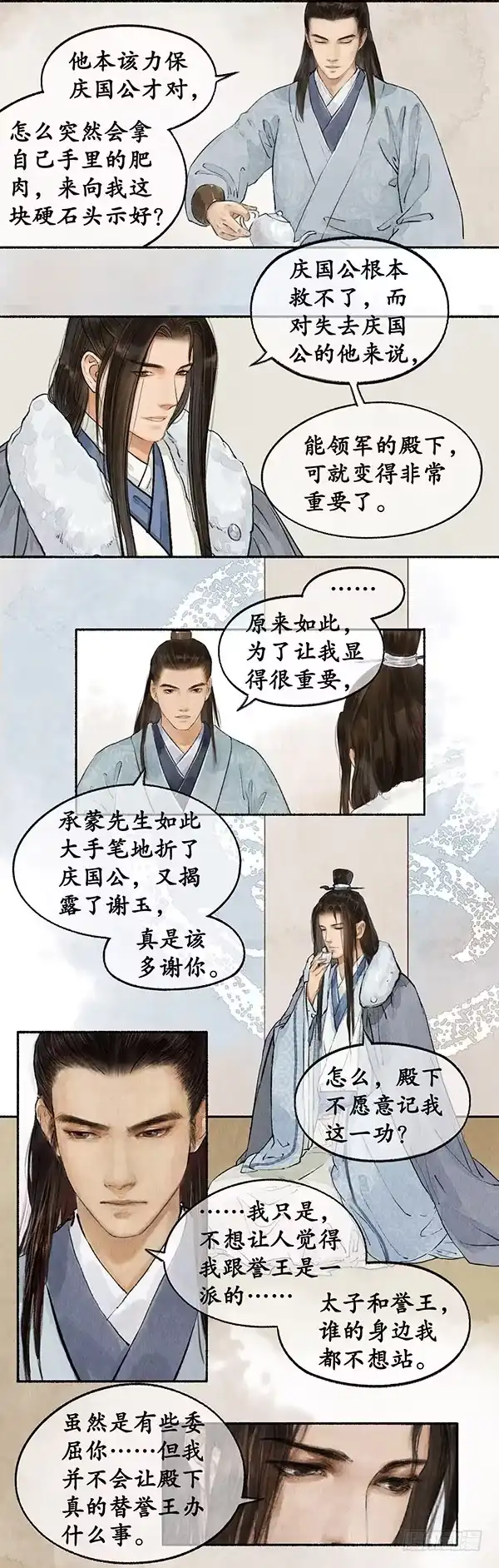 《琅琊榜》披肝沥胆 第12页