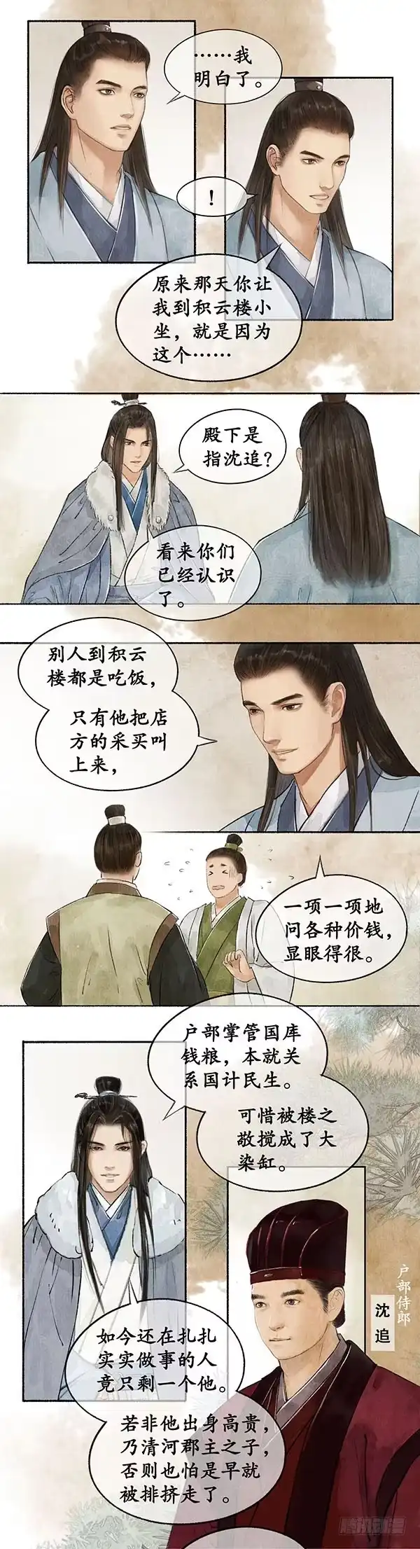 《琅琊榜》改变现状 第6页