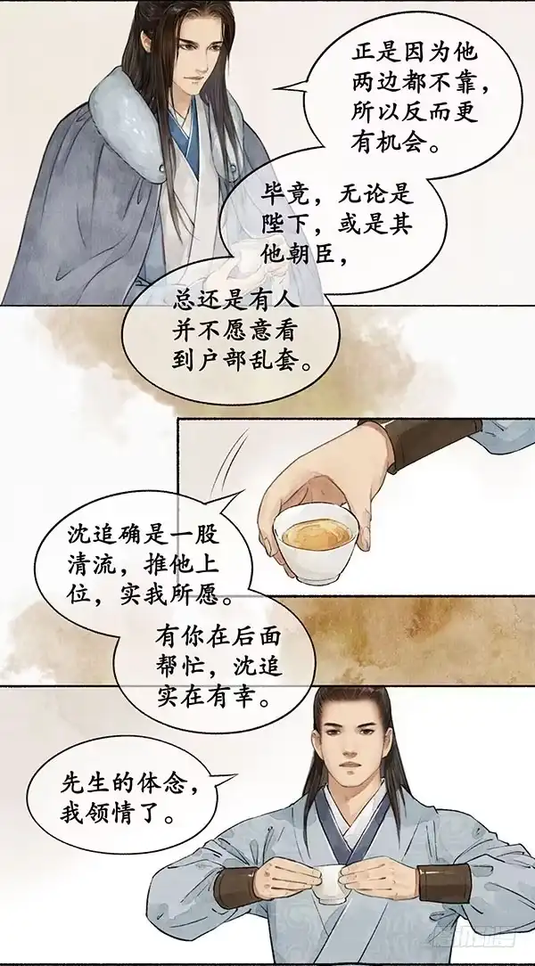 《琅琊榜》改变现状 第8页