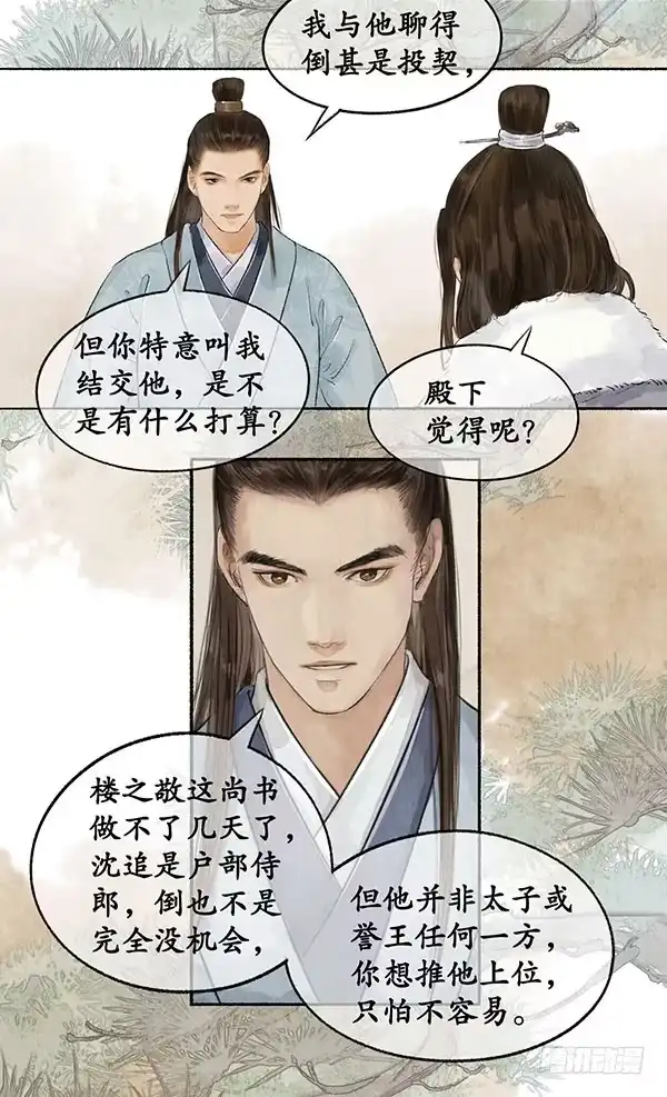 《琅琊榜》改变现状 第7页