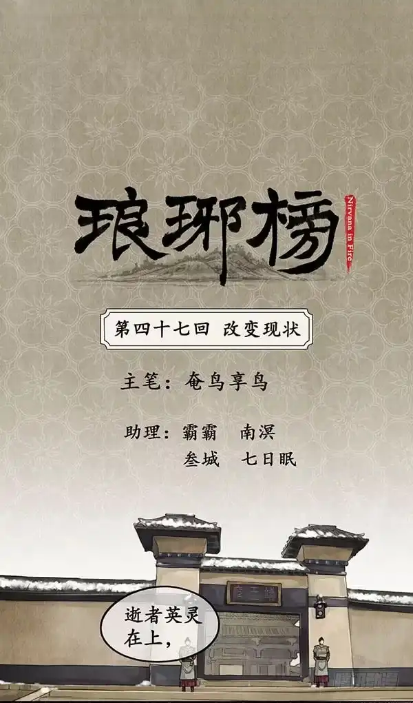 《琅琊榜》改变现状 第1页