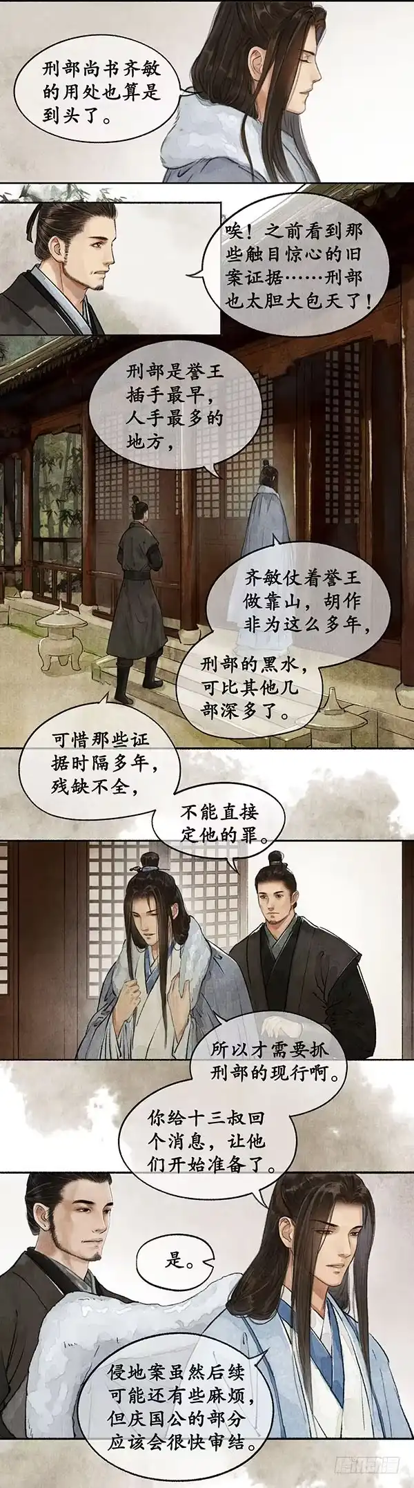《琅琊榜》开始准备 第8页