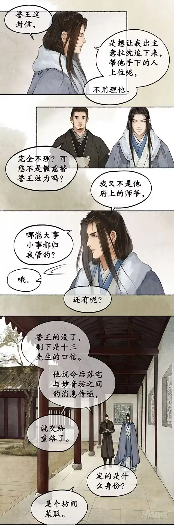 《琅琊榜》开始准备 第6页