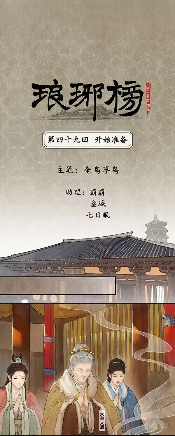 《琅琊榜》开始准备 第1页