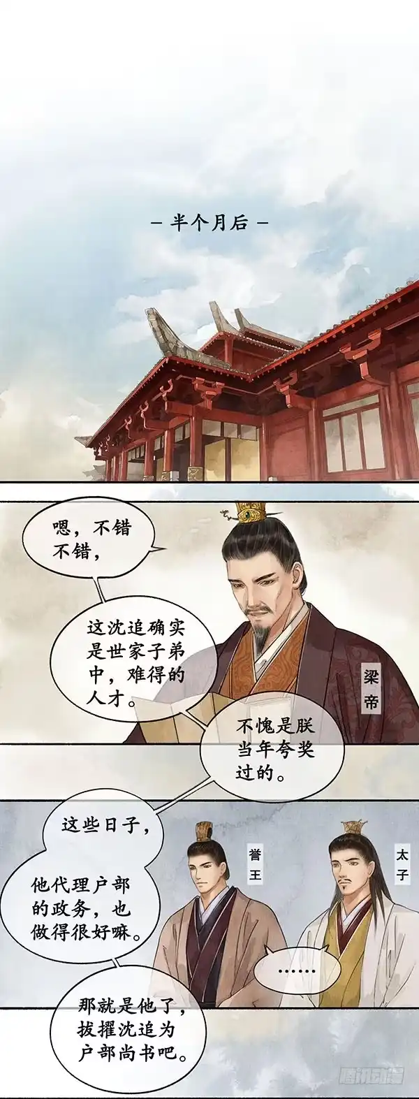《琅琊榜》开始准备 第10页