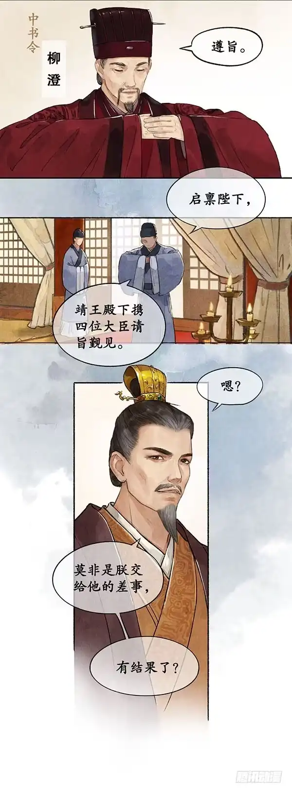 《琅琊榜》开始准备 第11页