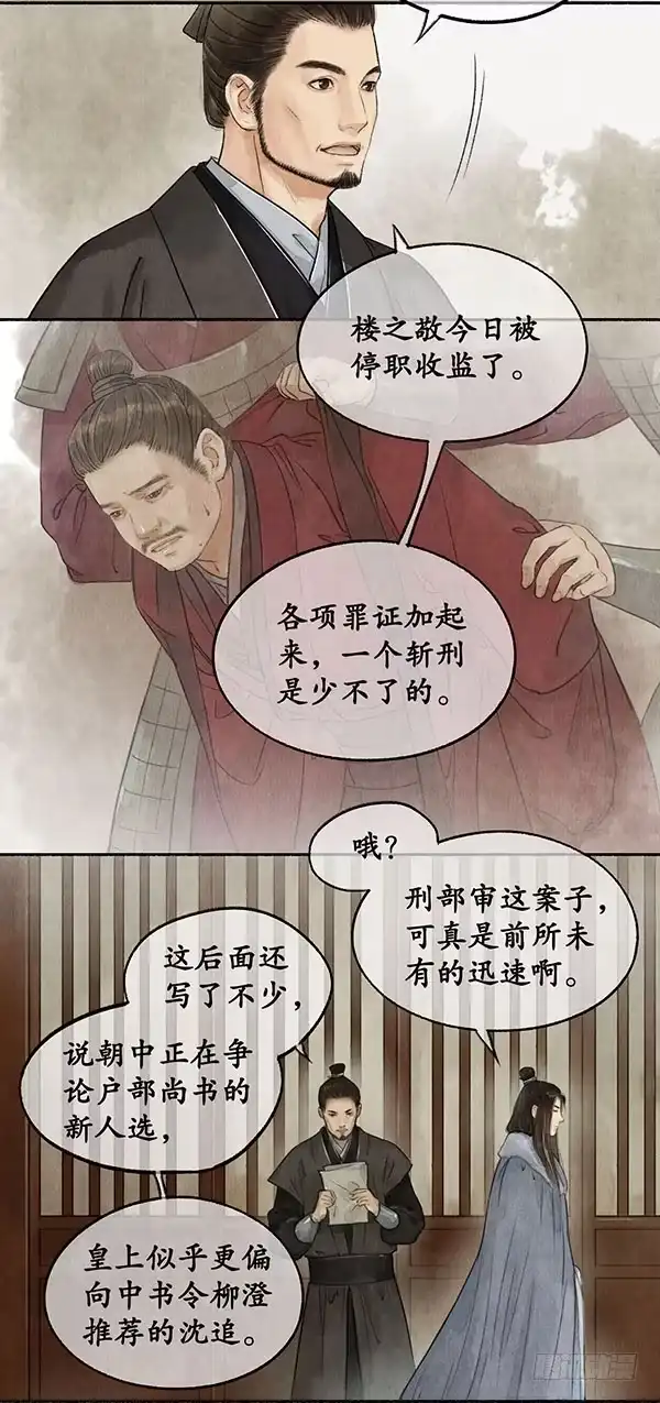 《琅琊榜》开始准备 第5页