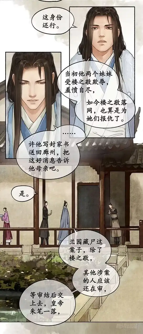 《琅琊榜》开始准备 第7页