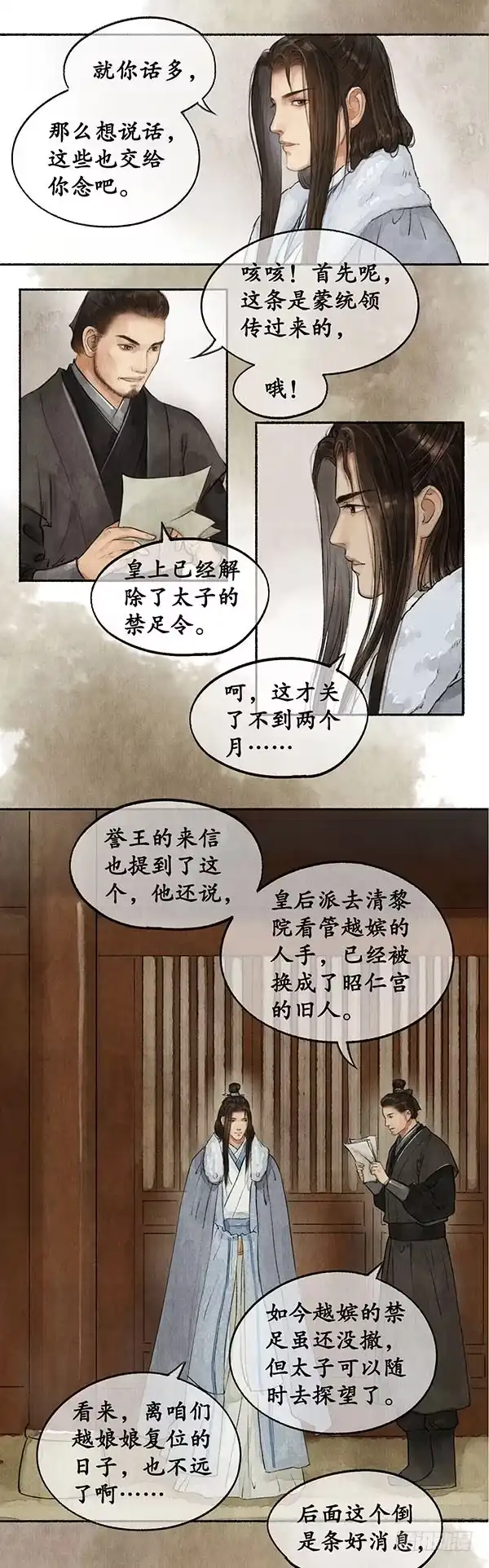 《琅琊榜》开始准备 第4页