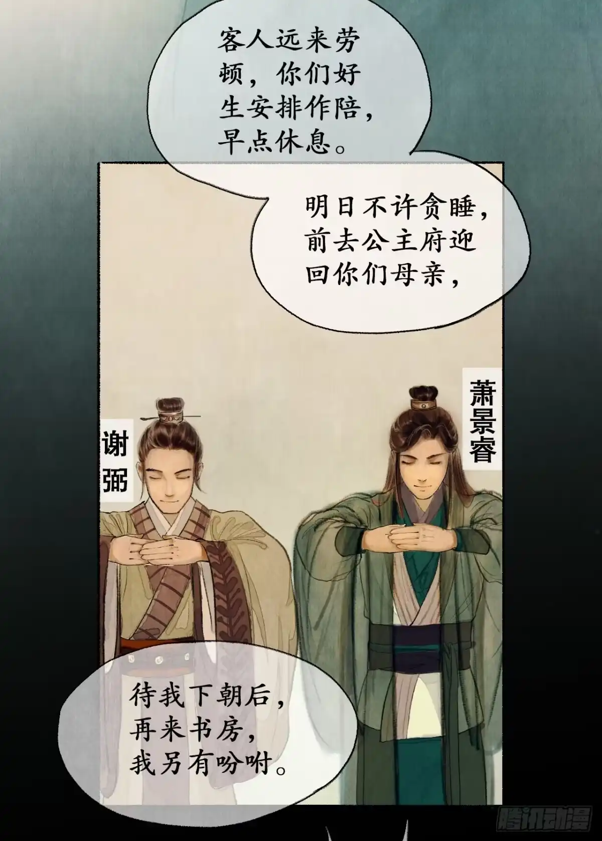 《琅琊榜》入住雪庐 第9页
