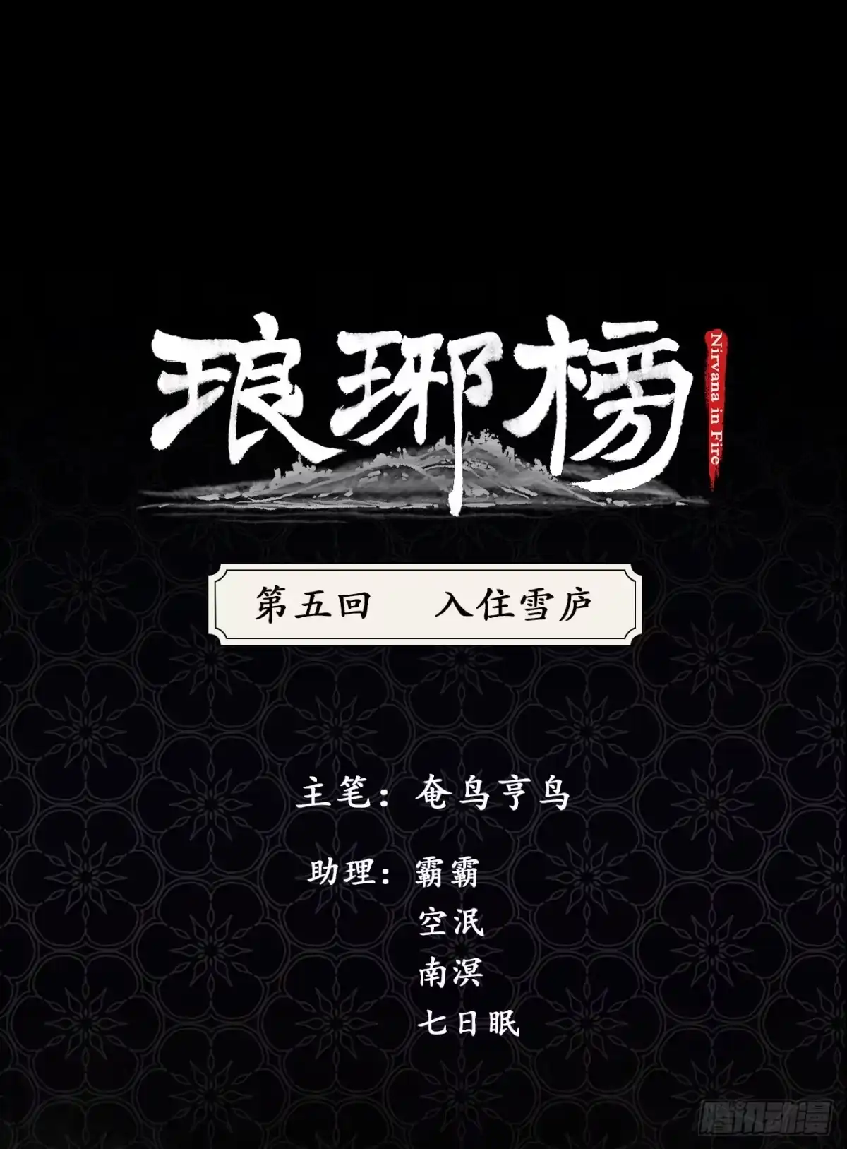 《琅琊榜》入住雪庐 第1页