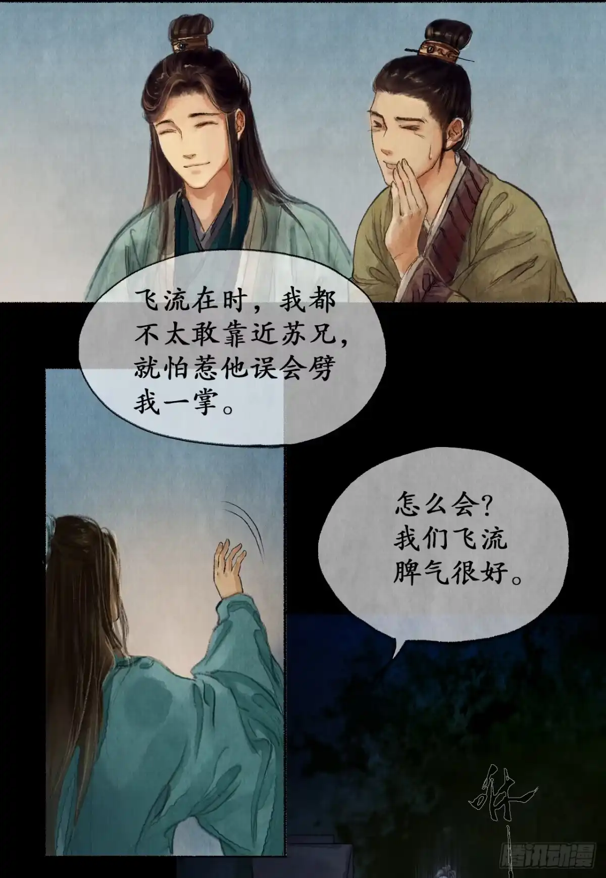 《琅琊榜》入住雪庐 第16页