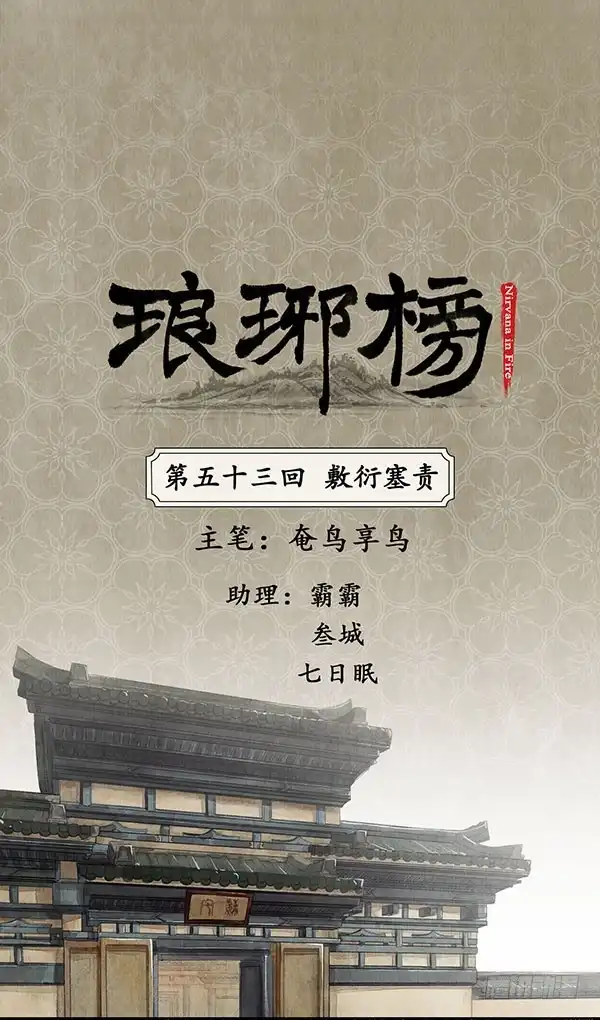 《琅琊榜》敷衍塞责 第1页
