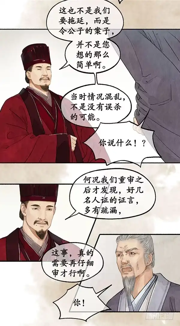 《琅琊榜》敷衍塞责 第9页