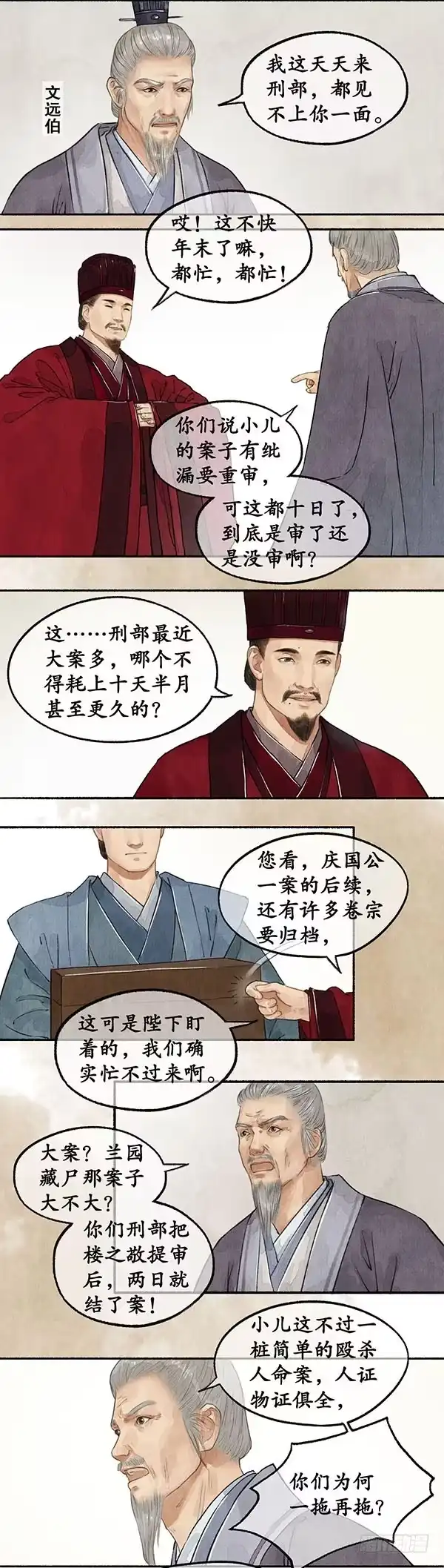 《琅琊榜》敷衍塞责 第8页