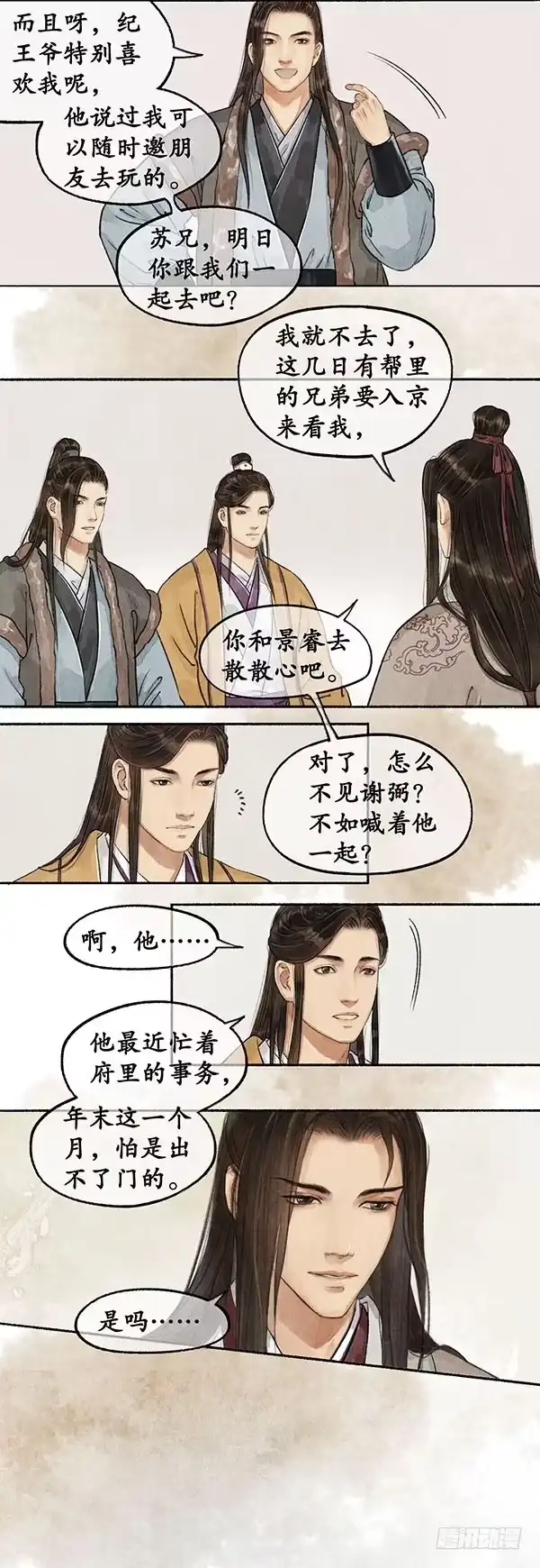 《琅琊榜》敷衍塞责 第6页