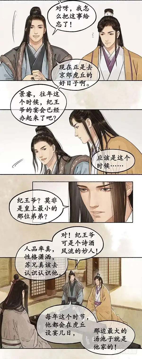 《琅琊榜》敷衍塞责 第5页