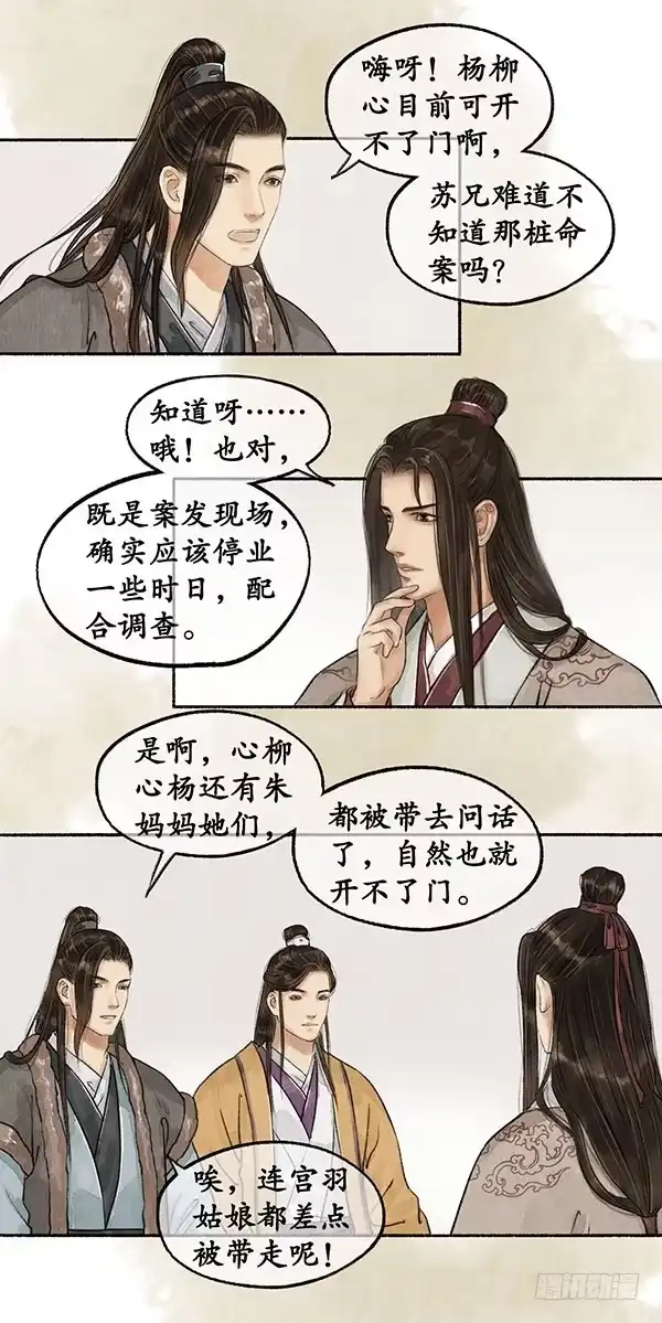 《琅琊榜》敷衍塞责 第3页