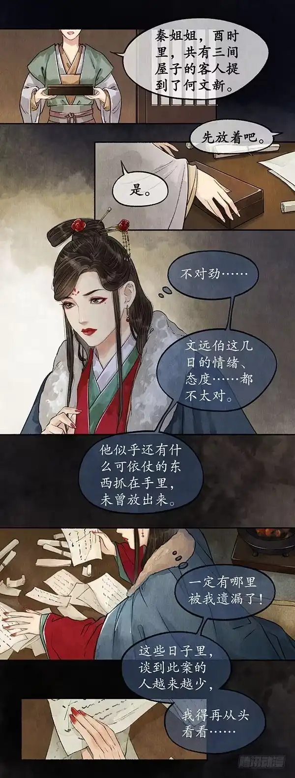 《琅琊榜》敷衍塞责 第12页