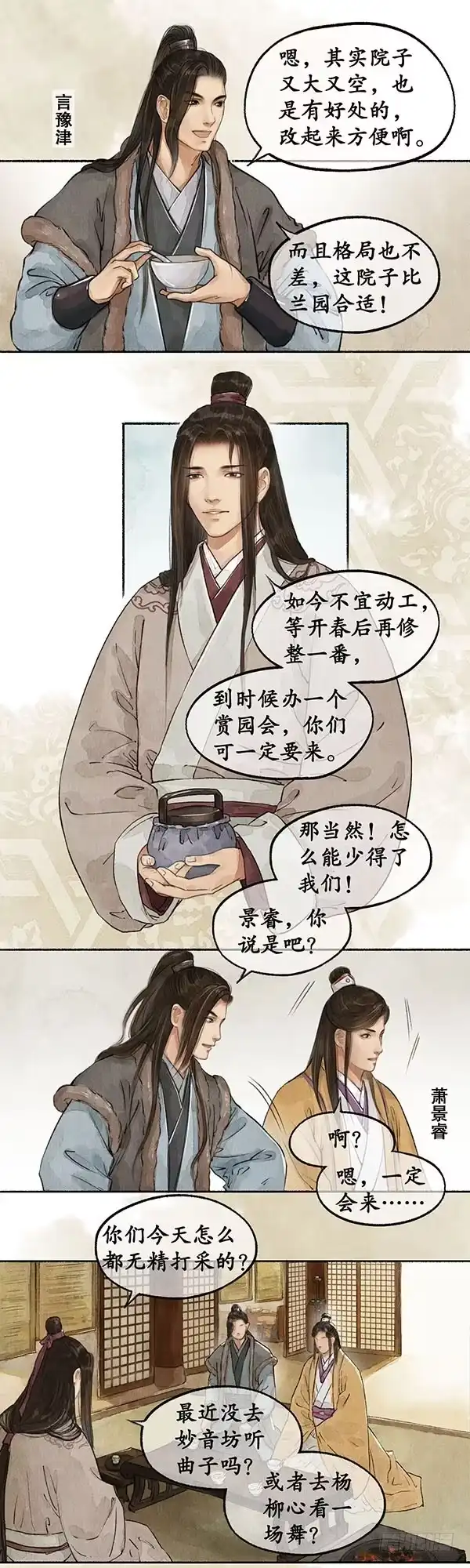 《琅琊榜》敷衍塞责 第2页