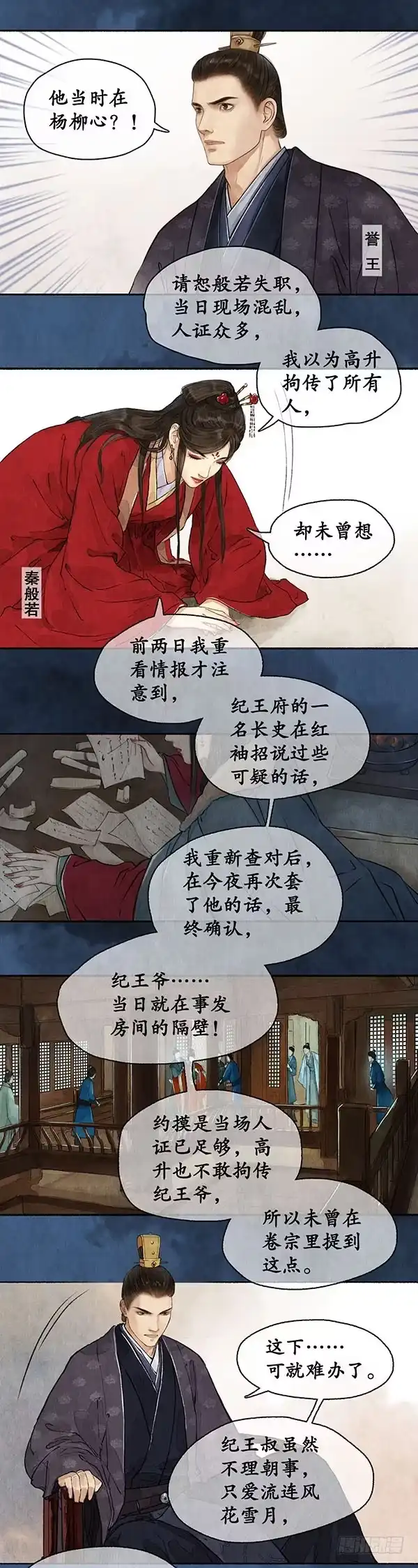 《琅琊榜》新的人证 第2页