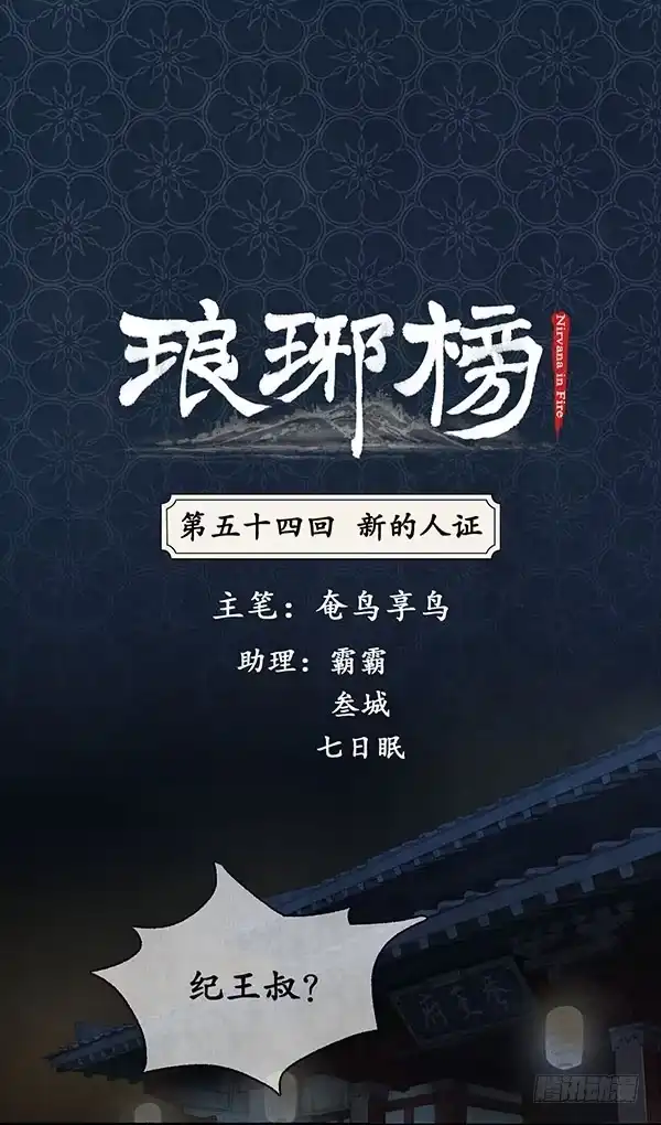 《琅琊榜》新的人证 第1页