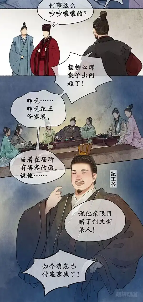《琅琊榜》新的人证 第11页